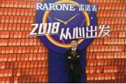【会员动态】雷诺表2018新年年会暨颁奖盛典隆重举行！